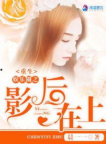 娱乐圈吃瓜酱小说免费阅读